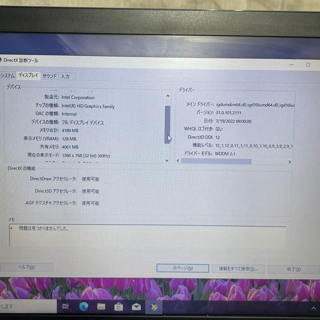 東芝 Dynabook B65/B 6世代i3-8GB SSD256GB