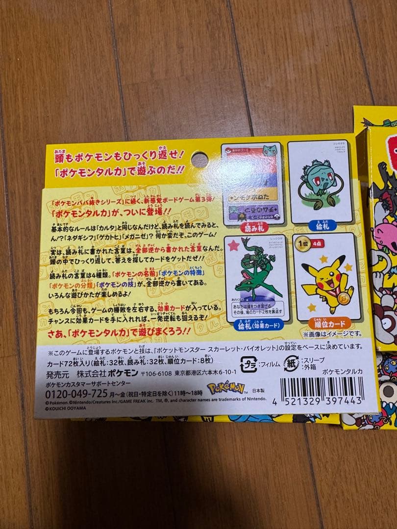 新品未開封　ポケモン　ポケモンタルカ　6個セット　カードゲーム　カルタ