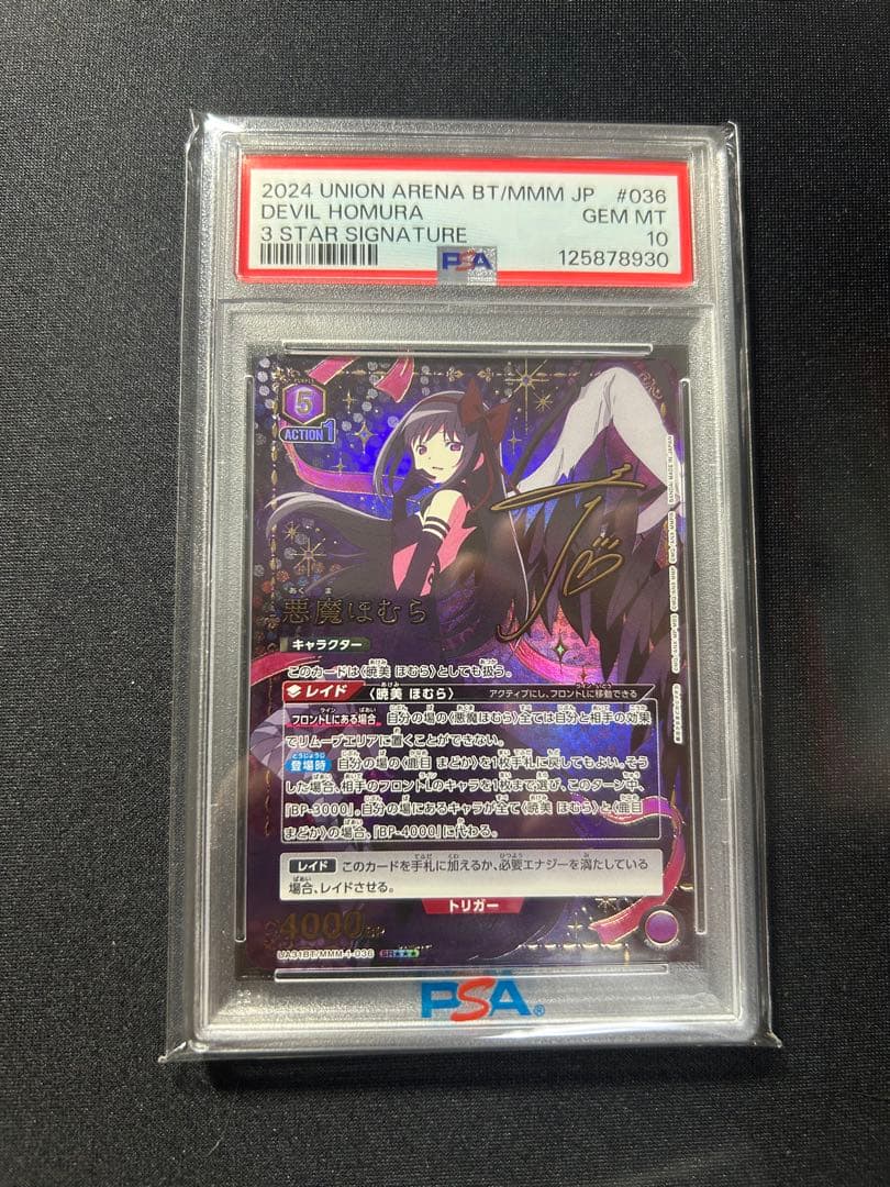 ユニオンアリーナ まどマギ まどか☆マギカ ☆3 星3 悪魔ほむら PSA10