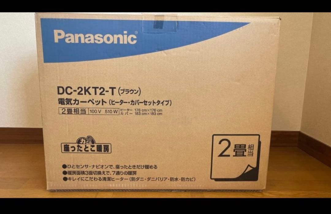 【Panasonic】パナソニック ホットカーペットブラウンDC-2KT2-T