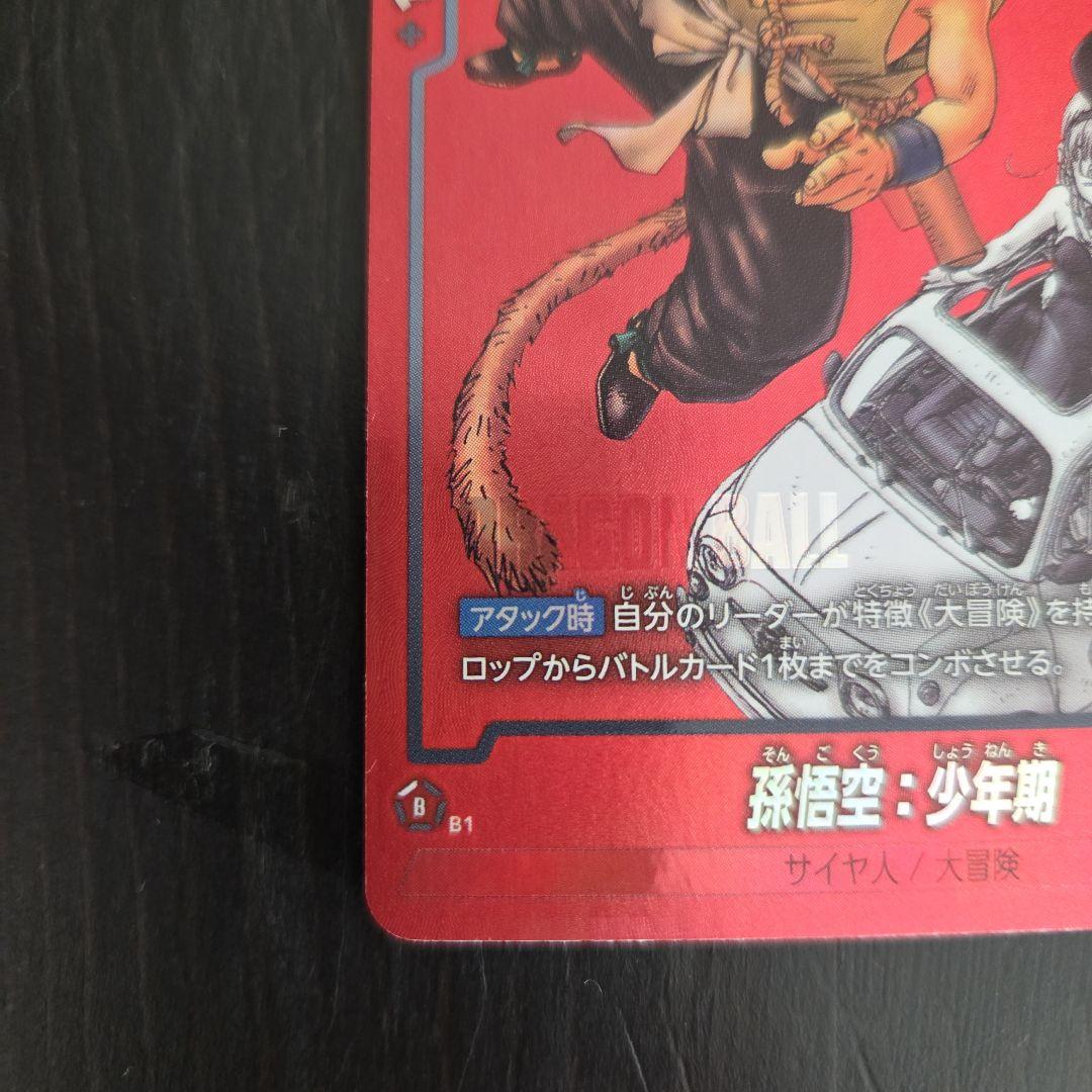 フュージョンワールド 孫悟空 トレーディングカード