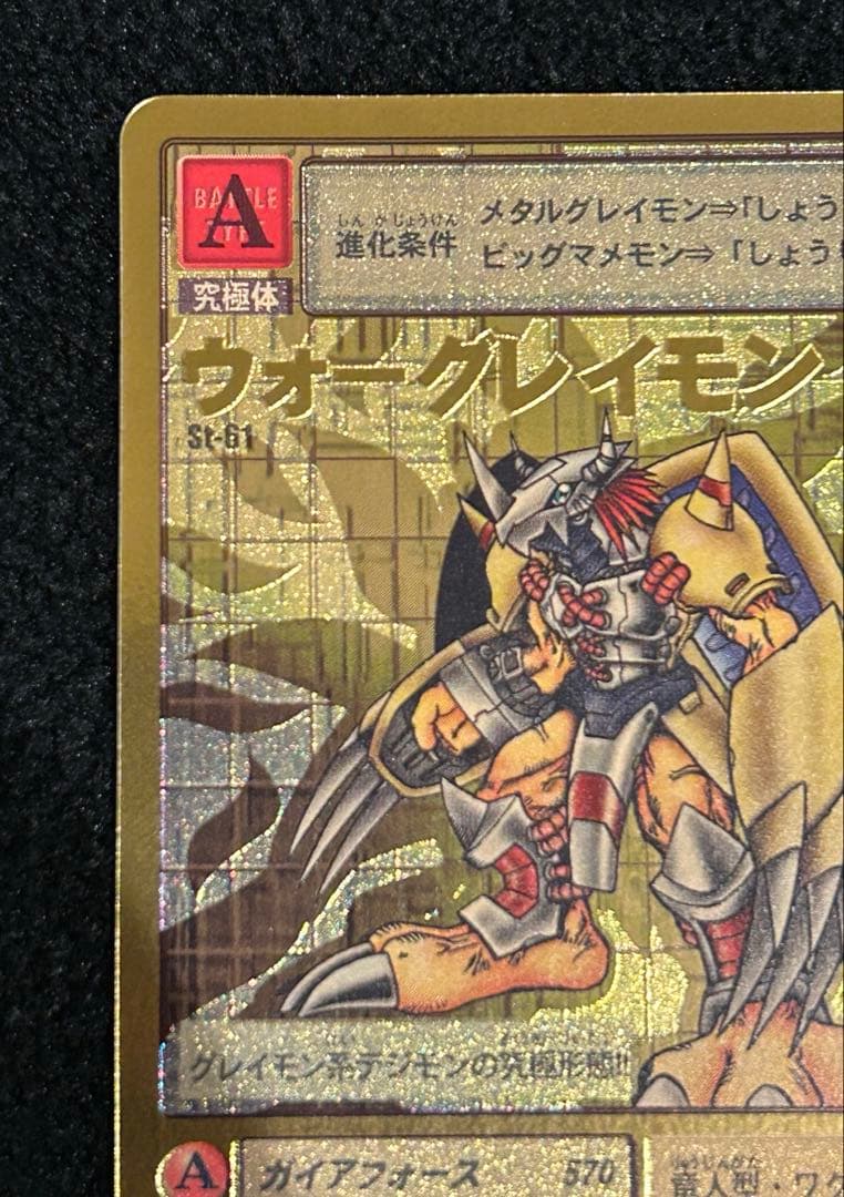 【限定】美品　旧デジモンカード St-61 ウォーグレイモン　ゴールドエッチング