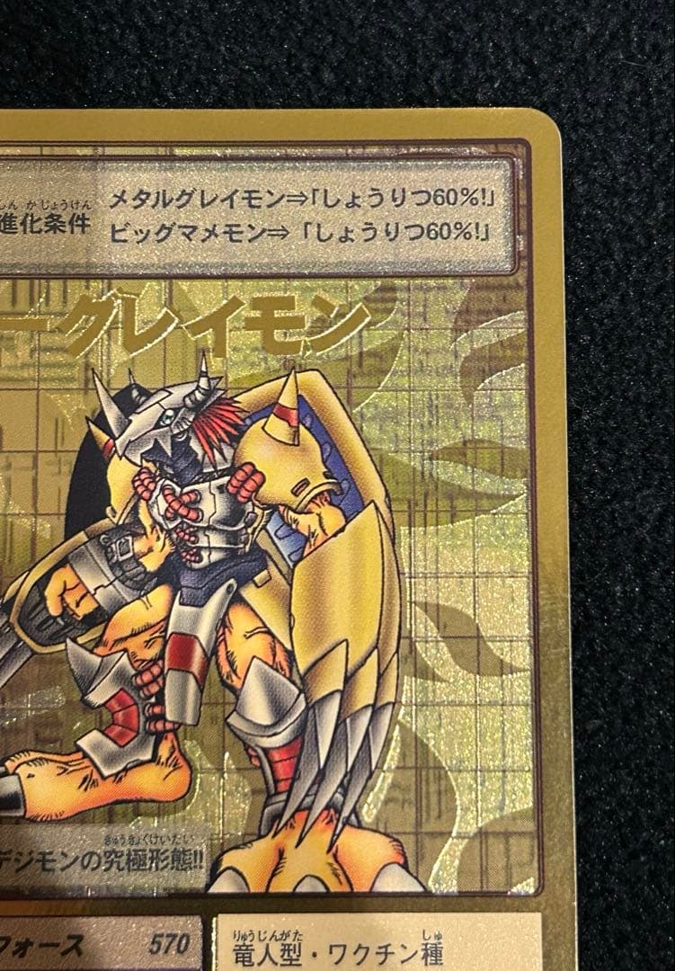 【限定】美品　旧デジモンカード St-61 ウォーグレイモン　ゴールドエッチング