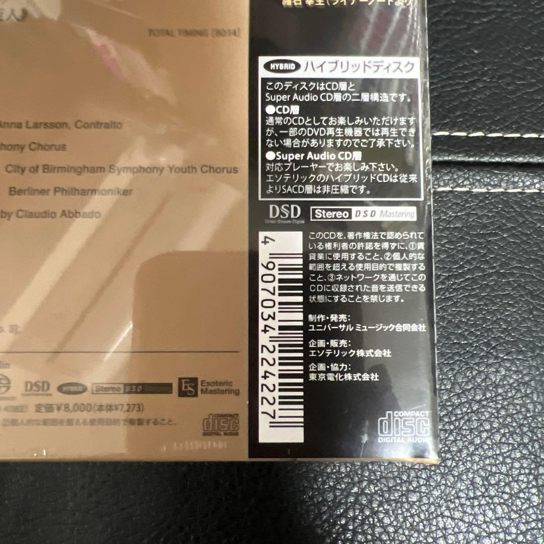 ESOTERIC SACD 正規品 ESSG-90252/3 マーラー アバド