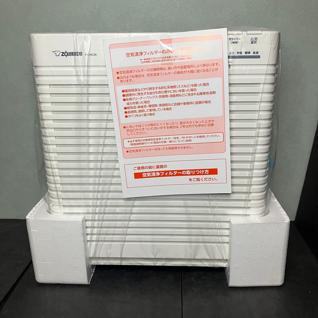 象印　空気清浄機　PU-HC35-WA ホワイト　未使用品