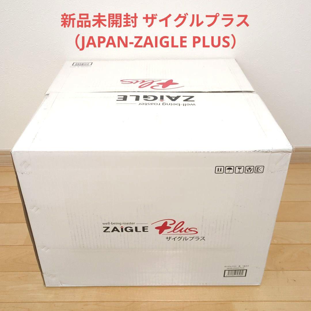 新品未開封 ザイグルプラス（JAPAN-ZAIGLE PLUS）