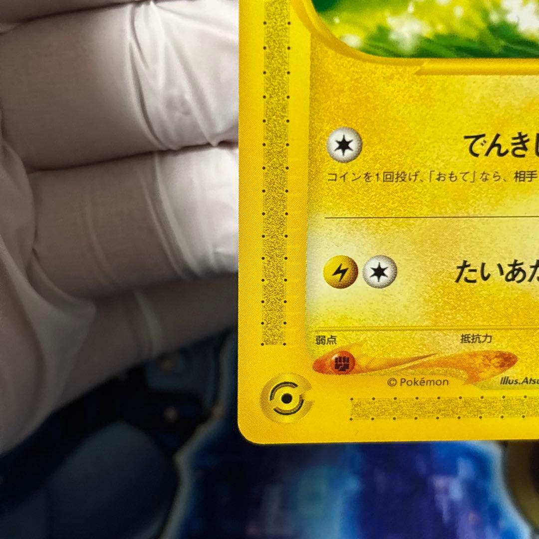 【美品-極美品】ピカチュウ PROMO P - eプロモカード マクドナルド