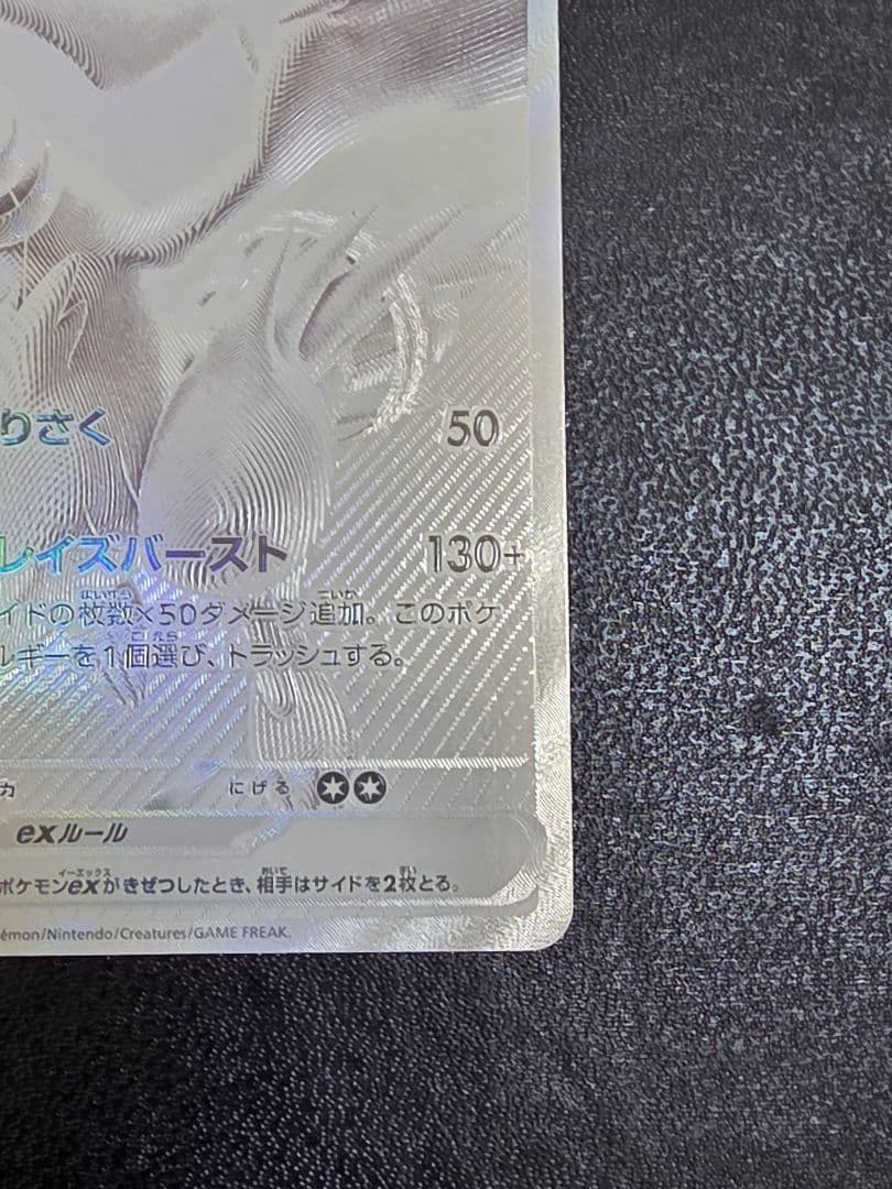 レシラムex BWR　174 SV11W