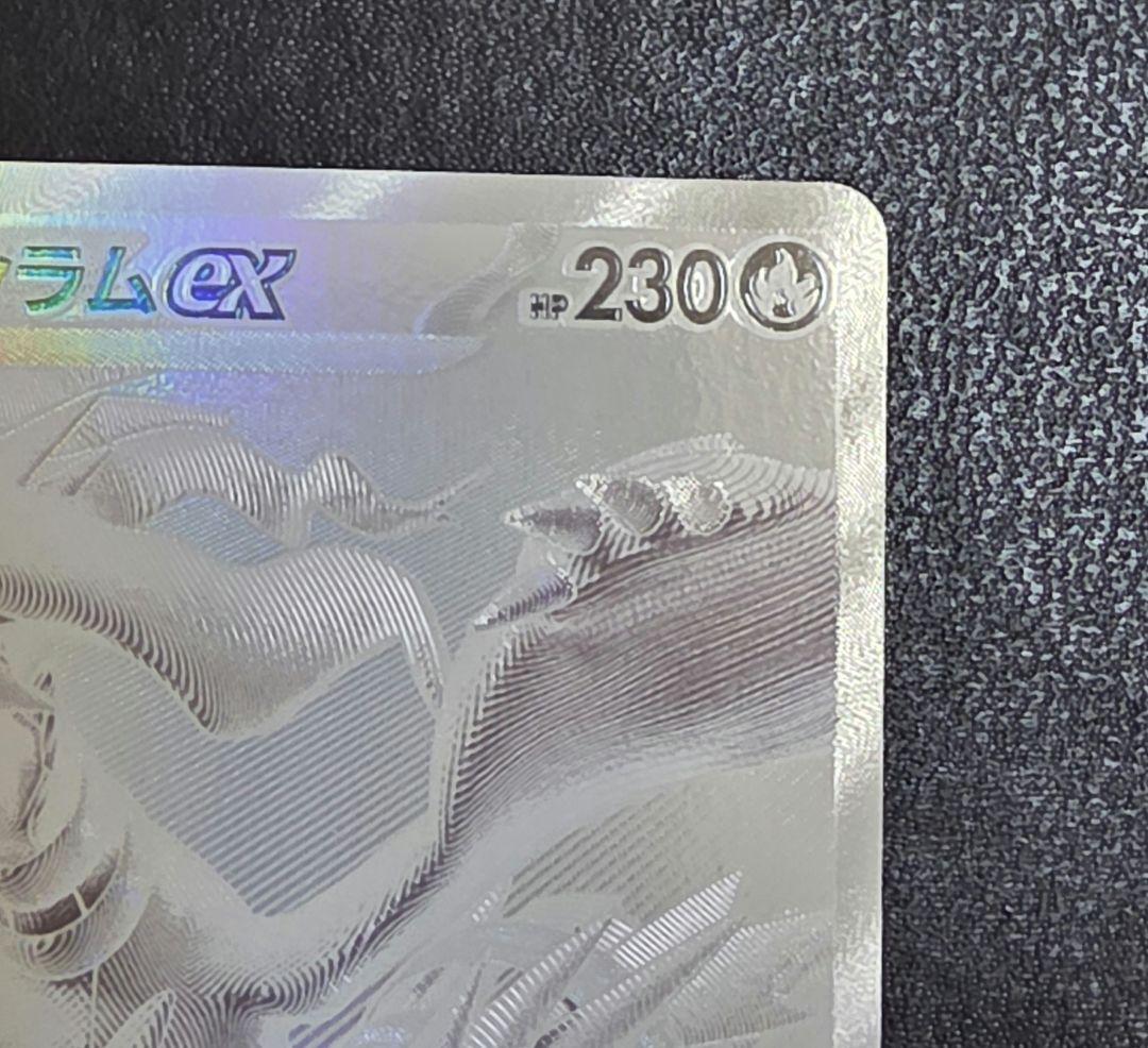 レシラムex BWR　174 SV11W