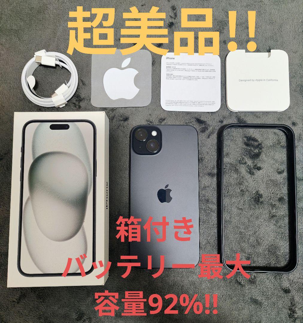 【超美品】iPhone 15 Plus 128GB ブラック 初期化済み おまけ