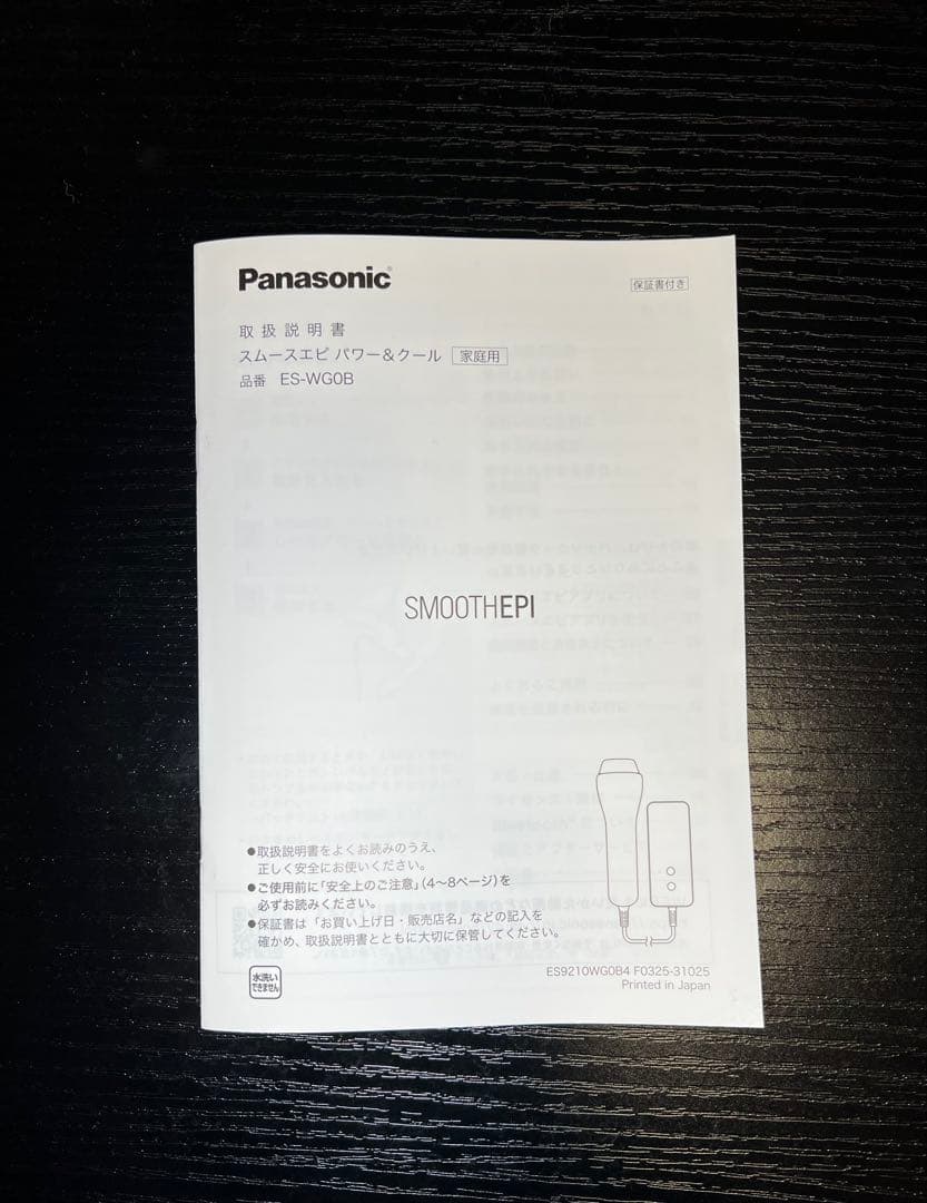 Panasonicスムースエピ パワー＆クールES-WG0B-H、専用サングラス