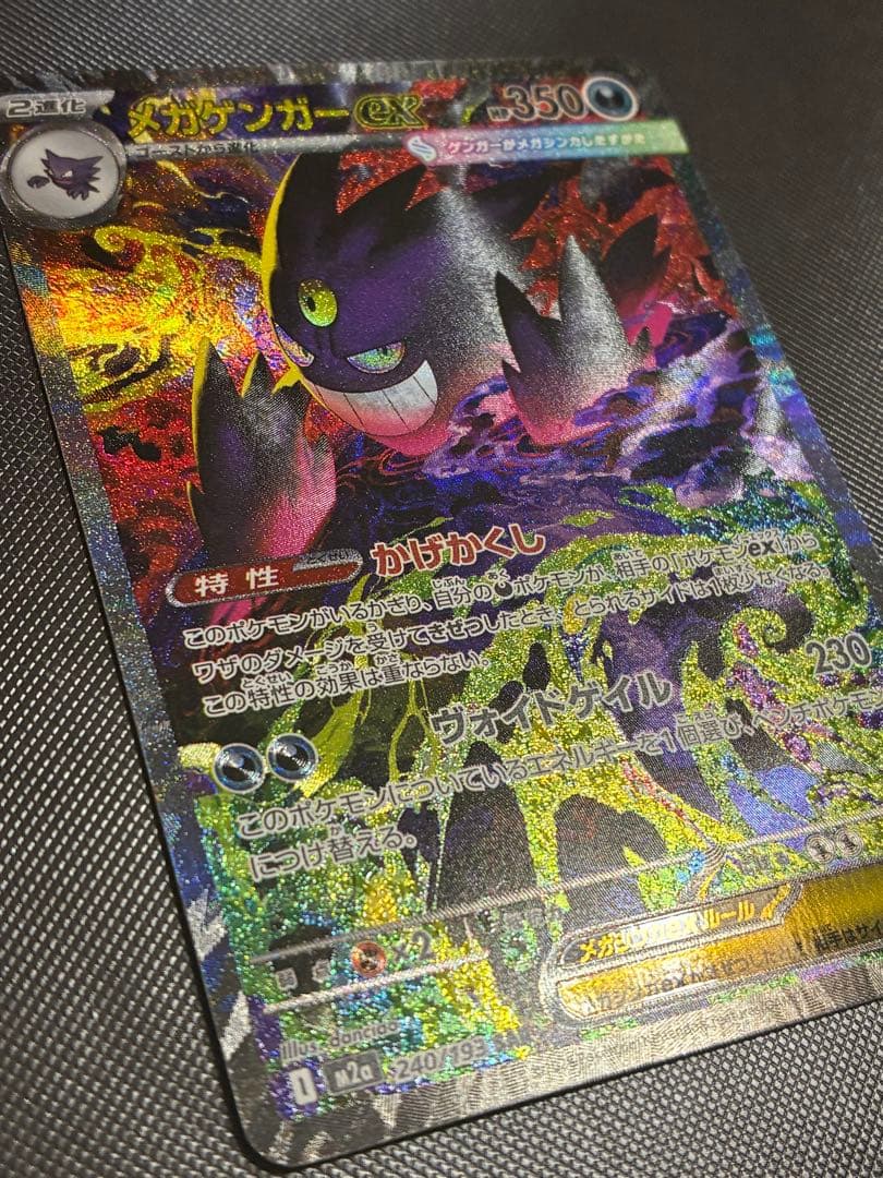 メガゲンガー ex SAR