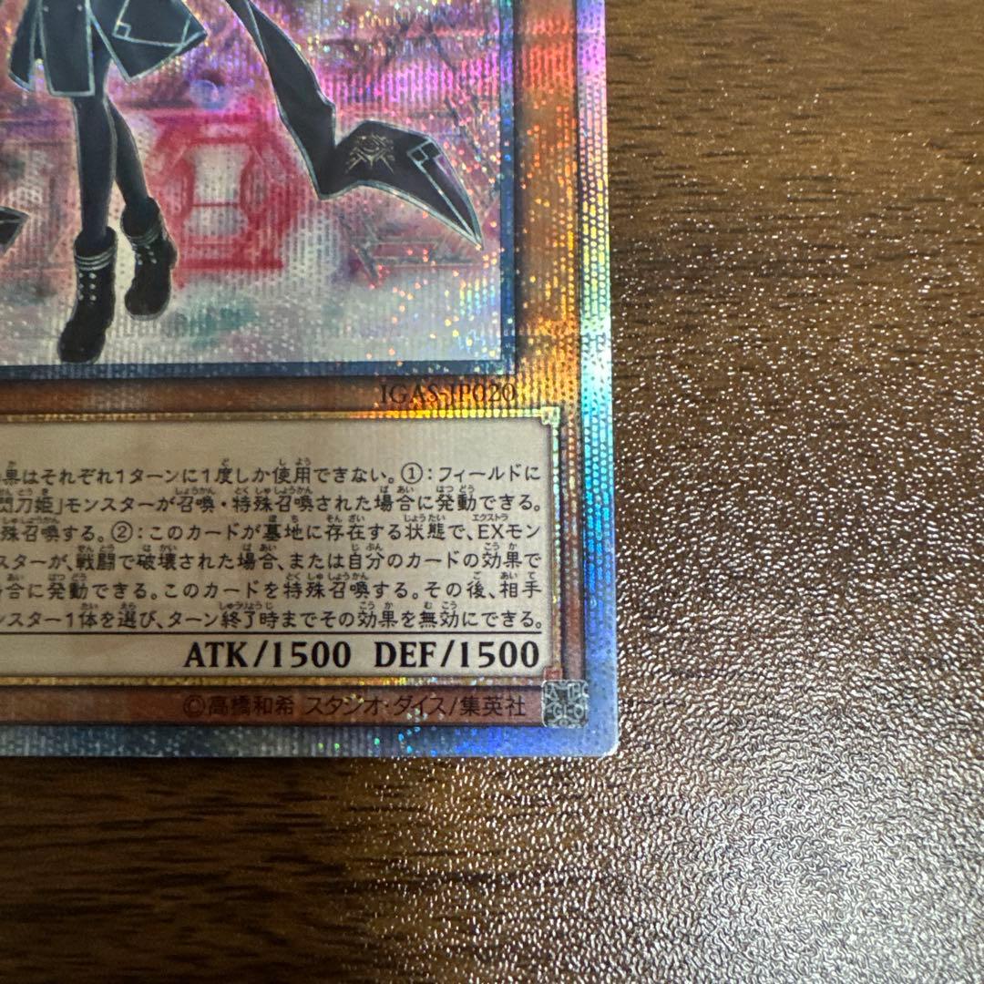 遊戯王　閃刀姫ーロゼ　20thシークレット