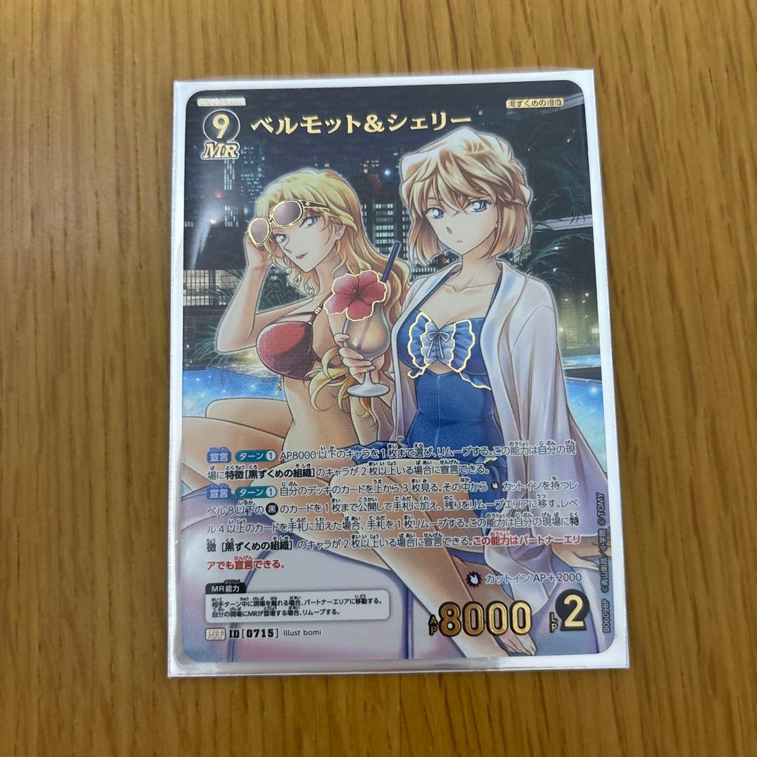 「価格交渉可」名探偵コナン ベルモット＆シェリー MRカード