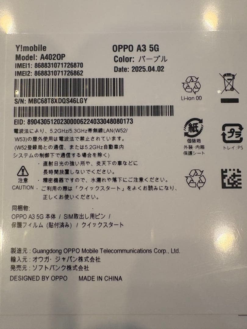 OPPO A3 5G パープル A4020P