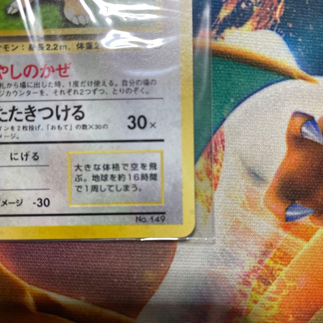 ポケモンカード　カイリュー　旧裏　新品未使用品