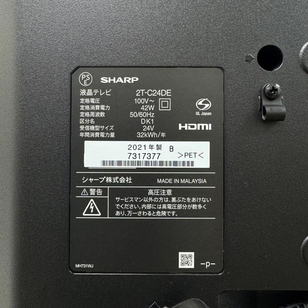 即日発送可能‼️シャープ 24型 液晶テレビ 2T-C24DE（2021年製）