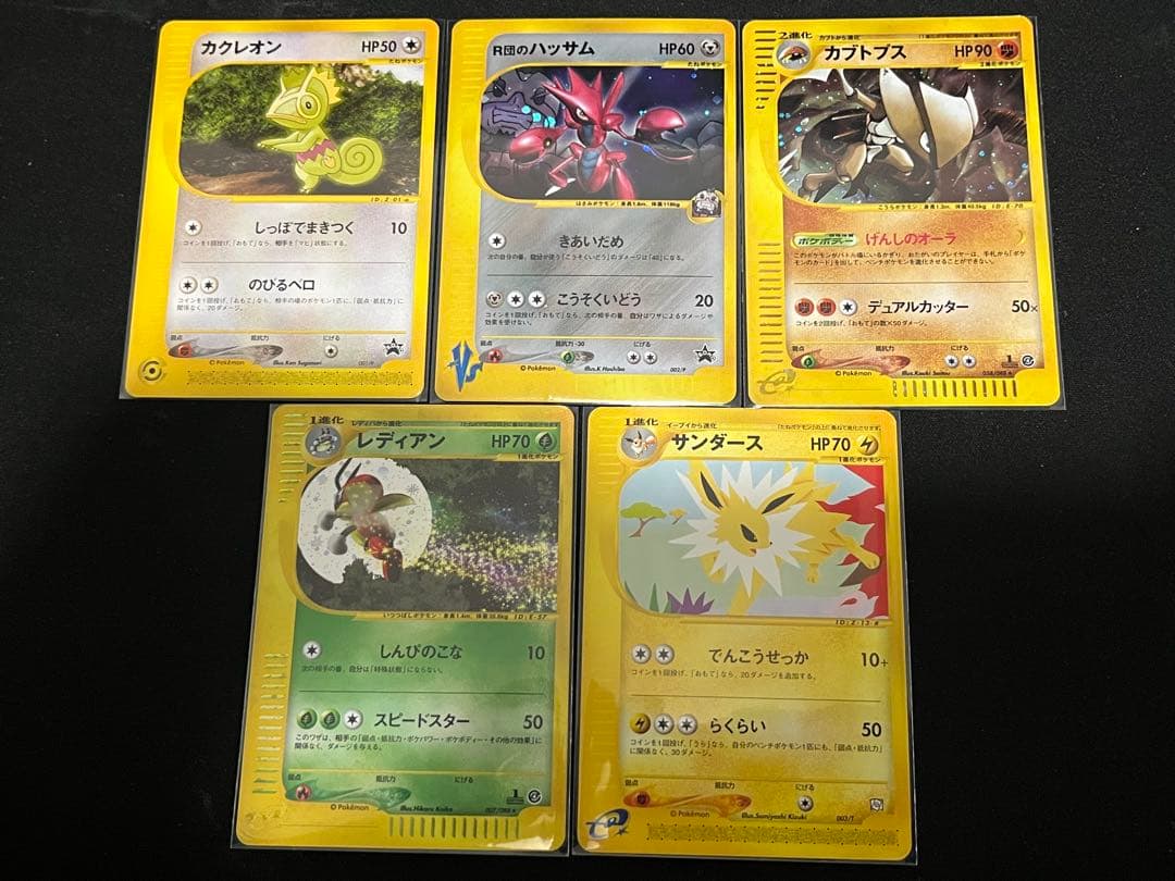 x*様 ポケモンカードe 5枚セット