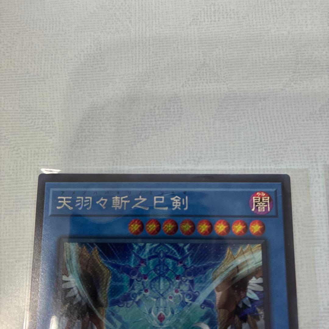メルカリ便　天羽々斬之巳剣　アメノハバキリノミツルギ　シークレット　2枚