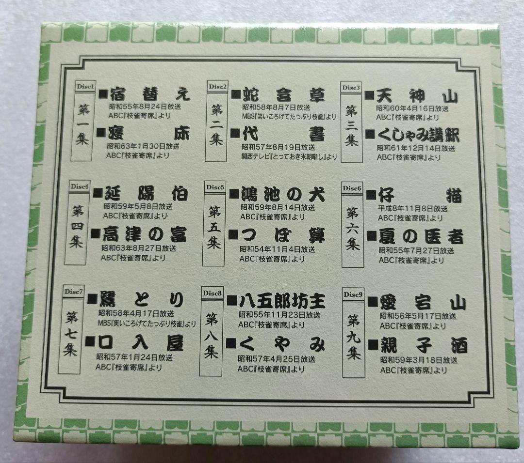 桂枝雀/枝雀十八番(おはこ) DVD-BOX〈10枚組〉