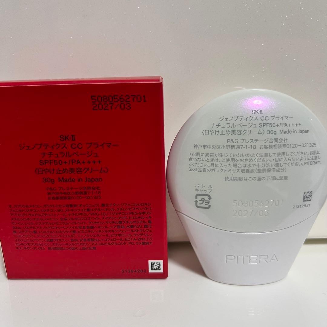 SK-II ジェノプティクス CCプライマー ナチュラルベージュ 30g 美品