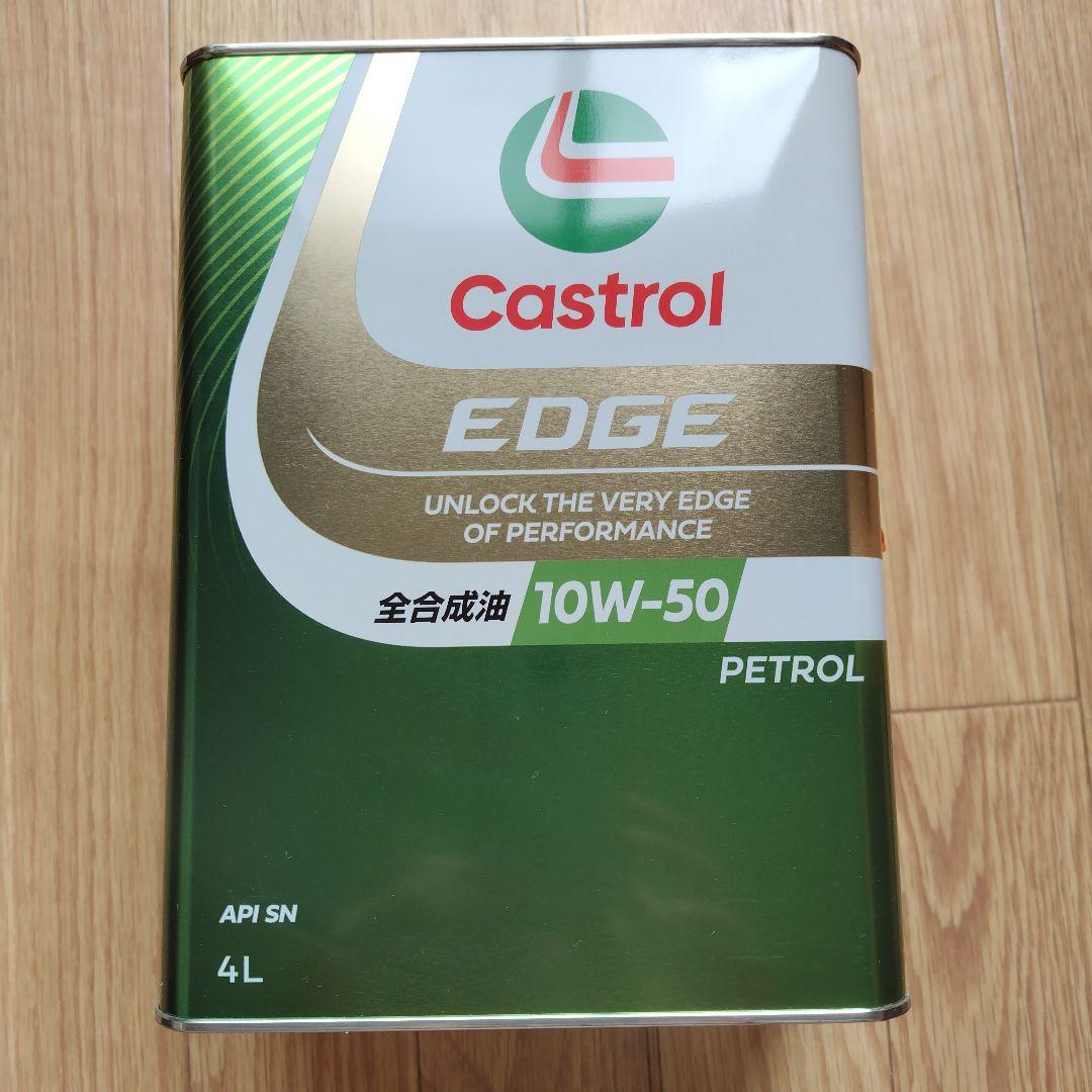 カストロール エッジ 10W-50 4L × 3缶セット
