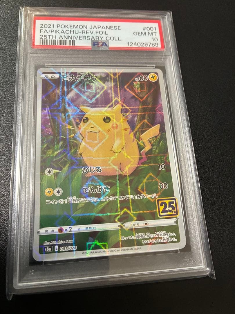 2021年 ピカチュウ 25周年コレクション　ミラー PSA10