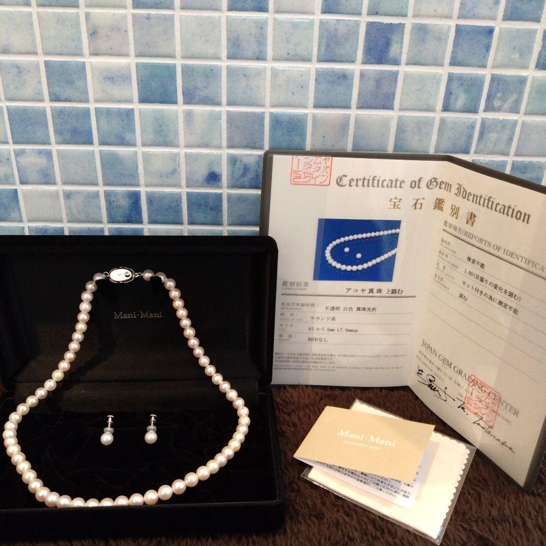 アコヤ真珠 　ネックレスとイヤリングセット 　7〜7.5ミリ