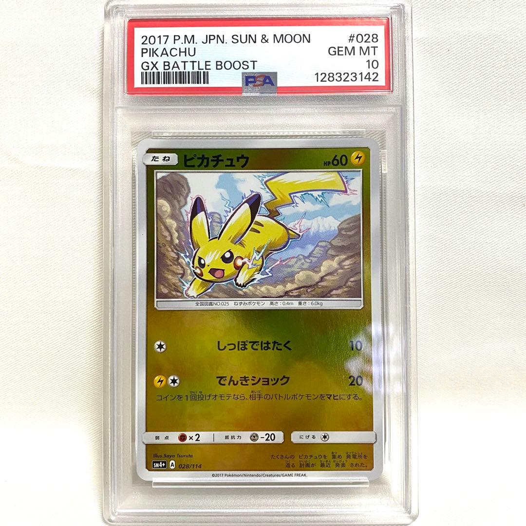 【PSA10】ピカチュウ ミラー 028/114 SM4+ GXバトルブースト