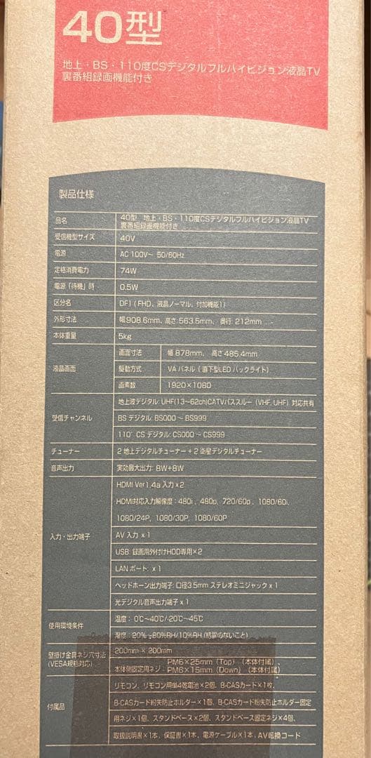 新品未開封◆40V型 地上デジタルハイビジョン液晶テレビ SW40TVWHH