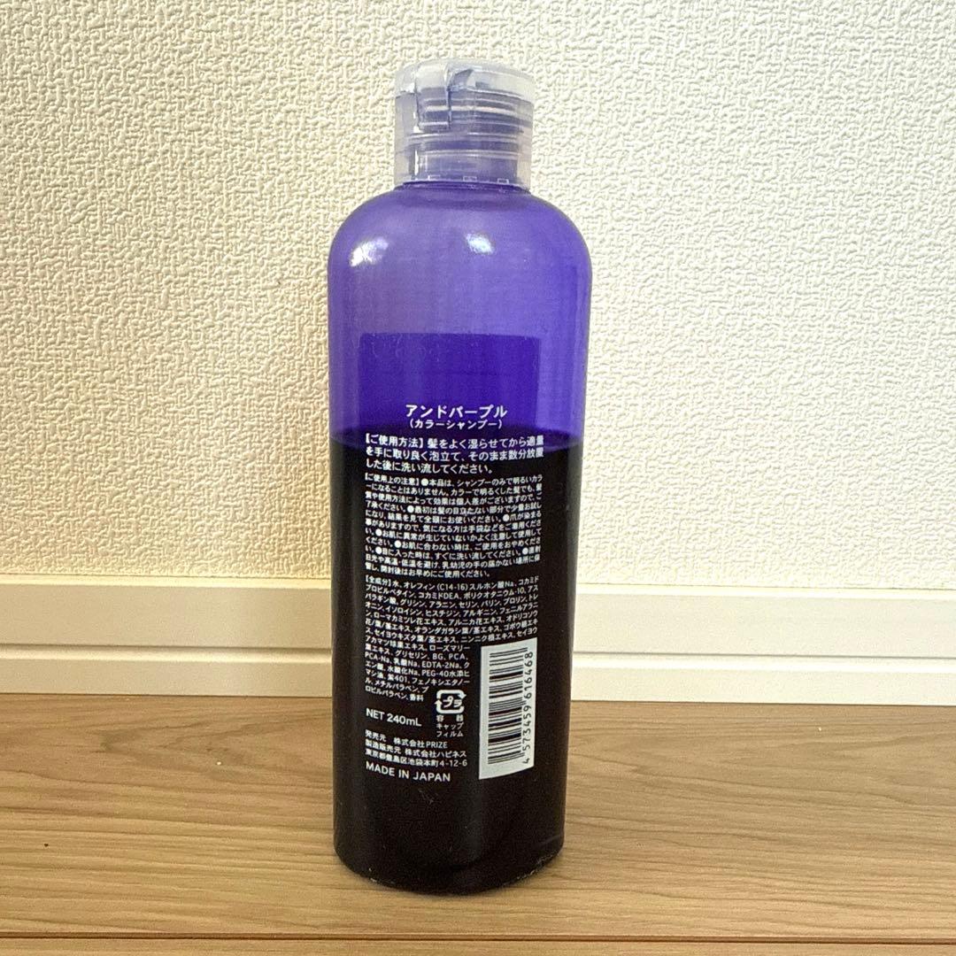 &PURPLE アンドパープル カラーシャンプー 紫シャンプー サロン専売品