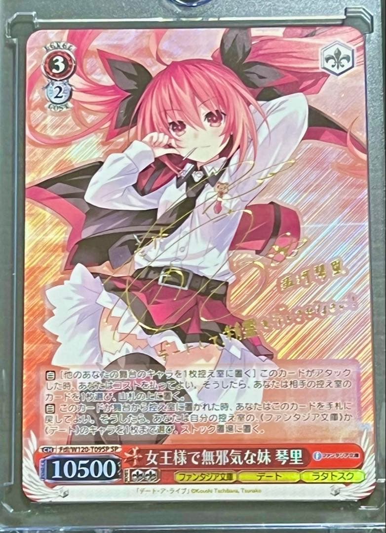 ヴァイスシュヴァルツ 富士見ファンタジア文庫 女王様で無邪気な妹 琴里 SP