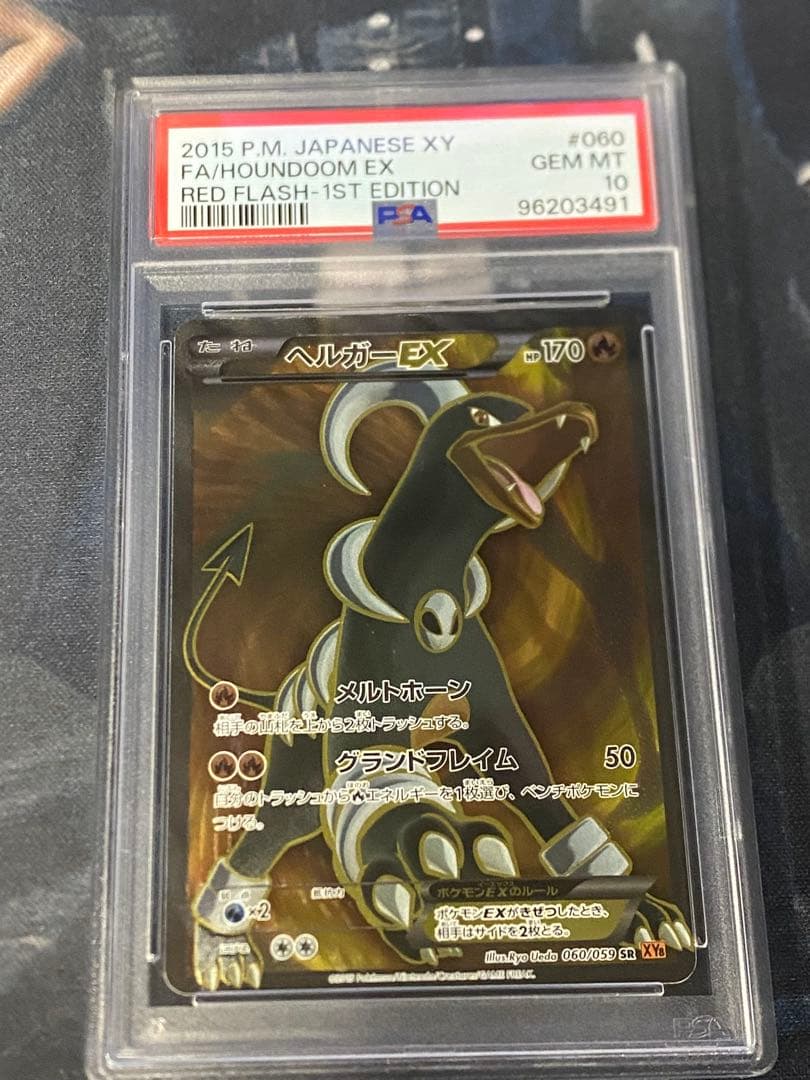 ヘルガーEX sr psa10