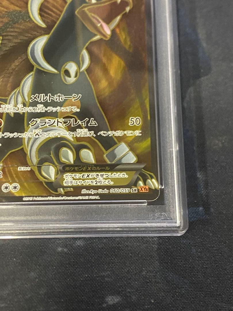 ヘルガーEX sr psa10