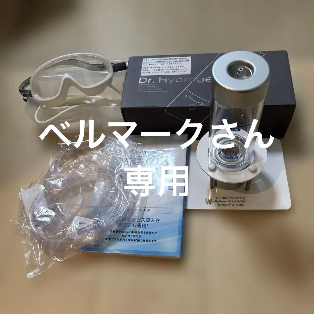 ドクター水素ボトル