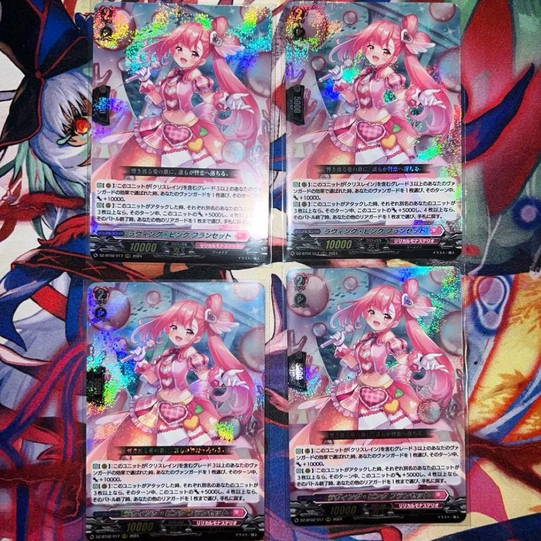 ラヴィングピンク・フランセット　4枚セット