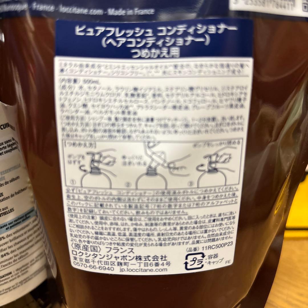 ロクシタンピュアフレッシュコンディショナー本体レフィル未使用品バスタオルおまけ付