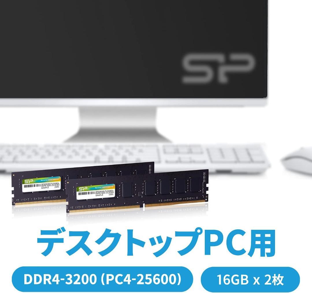 SP DDR4-3200 16GB x 2 メモリ