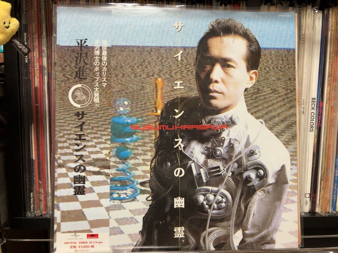 平沢進「サイエンスの幽霊」新品未開封レコード　P-MODEL