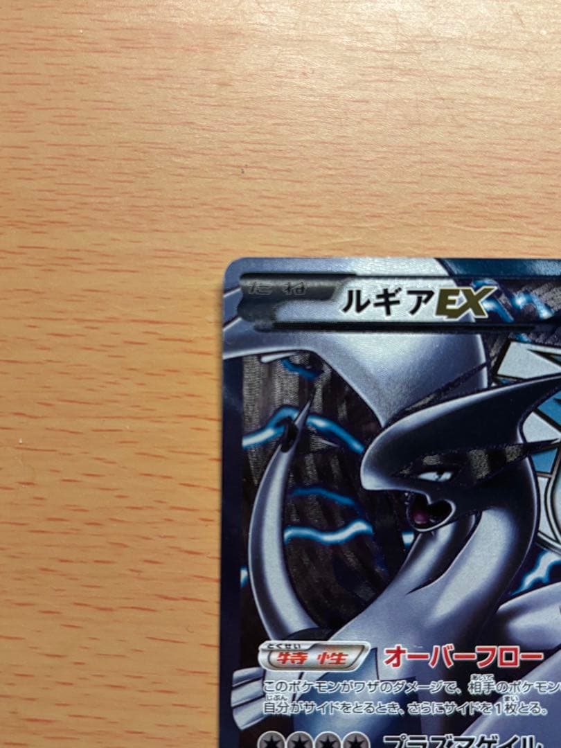 ルギアEX SR BW7 プラズマゲイル 074/070