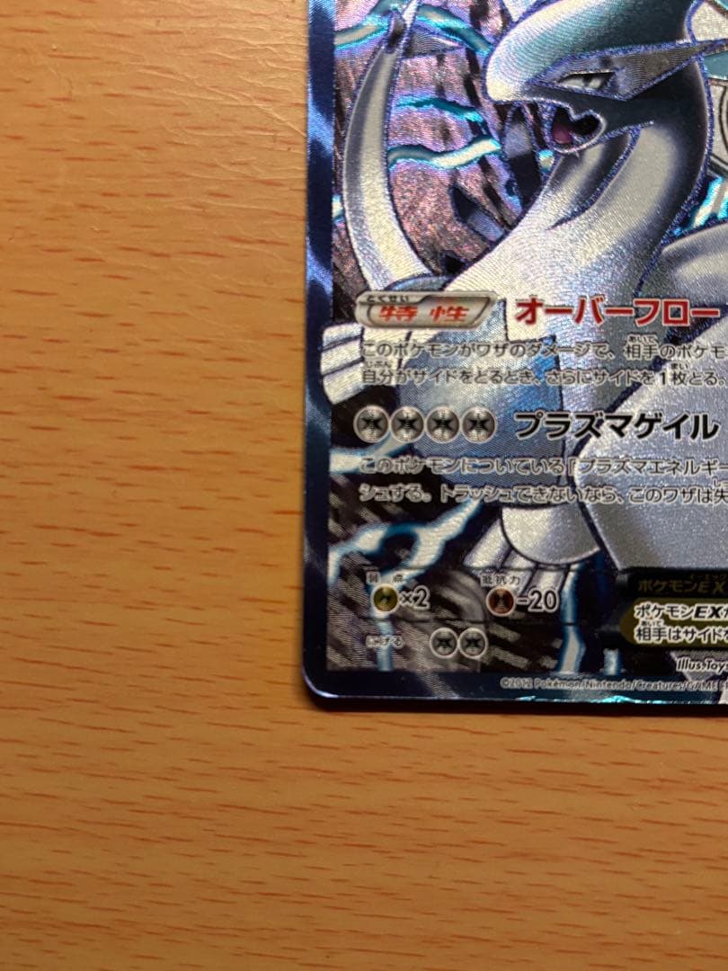 ルギアEX SR BW7 プラズマゲイル 074/070