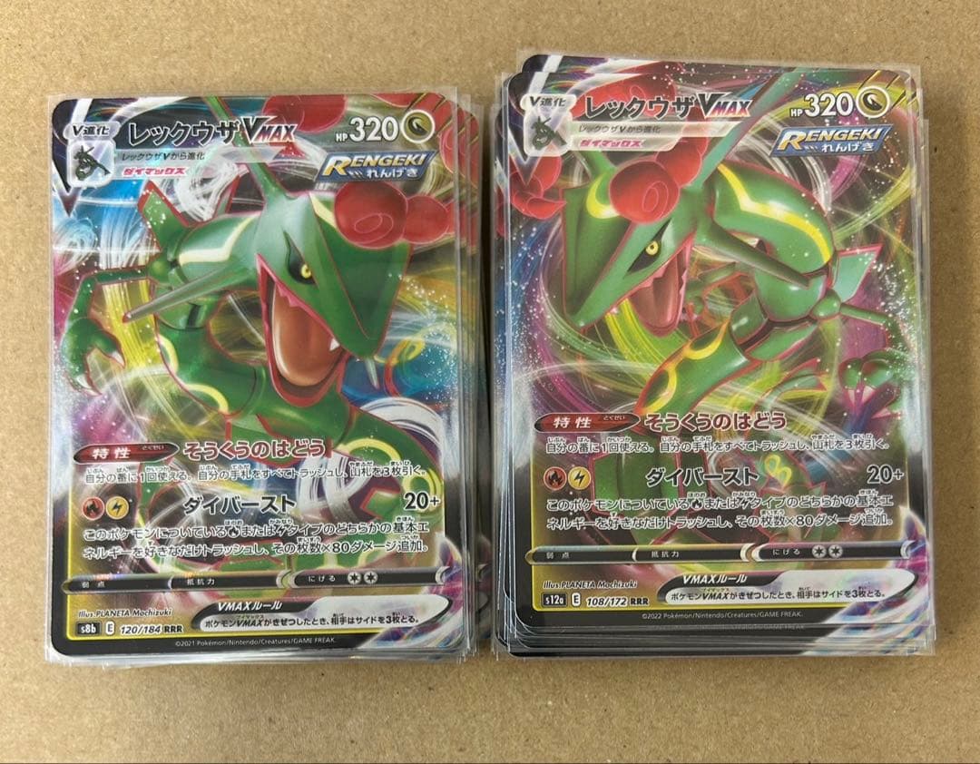 39枚(2種)/レックウザVMAX RRR/s8b 120/s12a 108