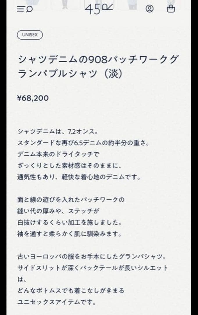 【週末限定価格】45R 908パッチワークグランパブルシャツ(淡)