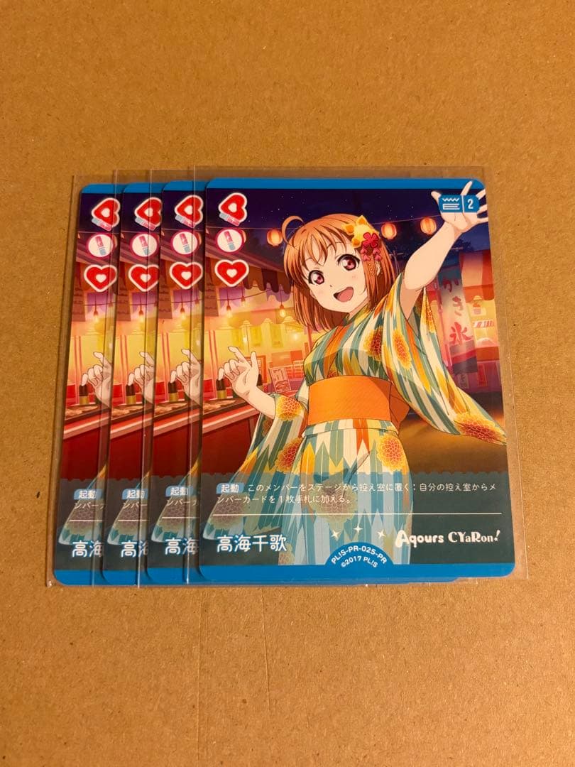 ラブライブ！オフィシャルカードゲーム ラブカ 高海千歌 4枚セット 4コン ③
