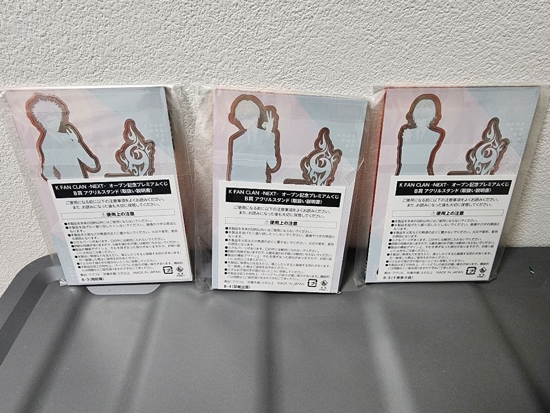 【未開封】K FANCLAN-NEXT-プレミア厶くじB賞周防、草薙、十束セット