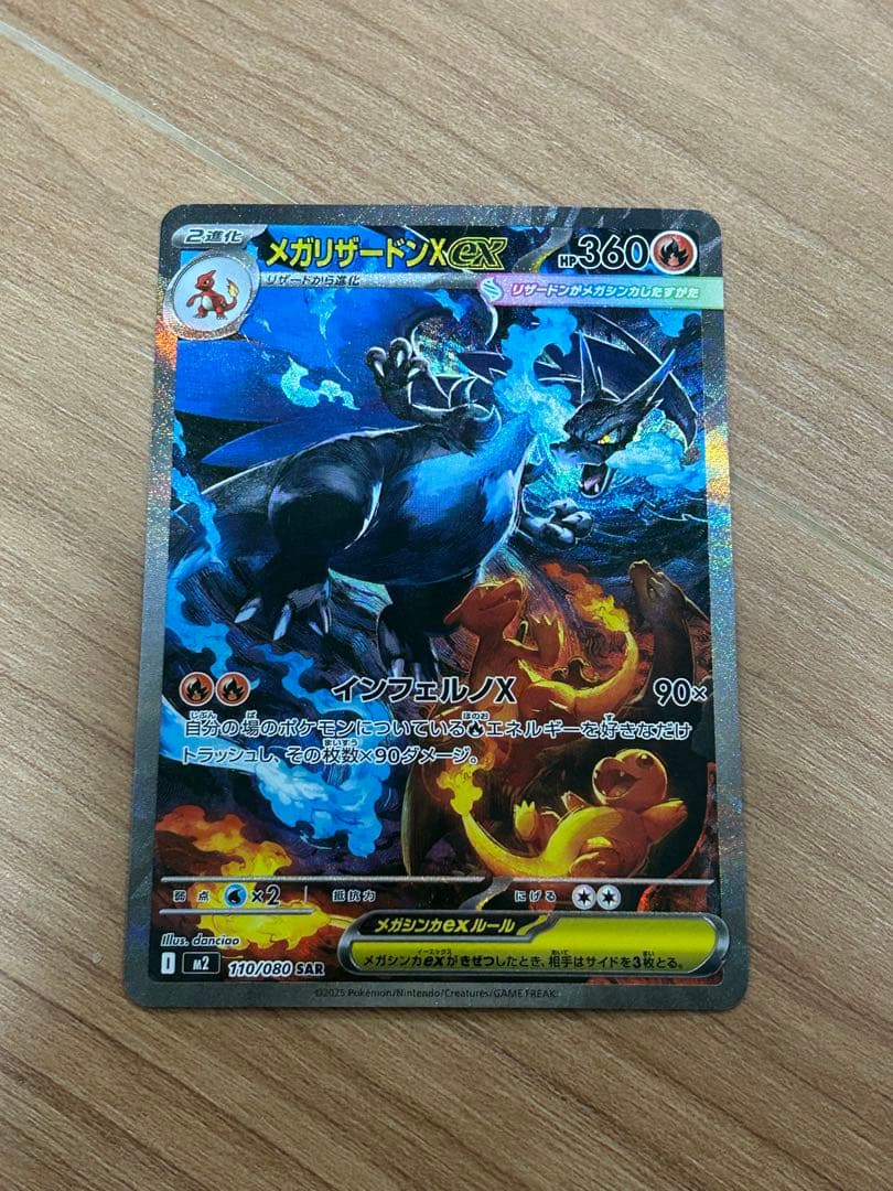 ポケモンカード　メガリザードンX ex