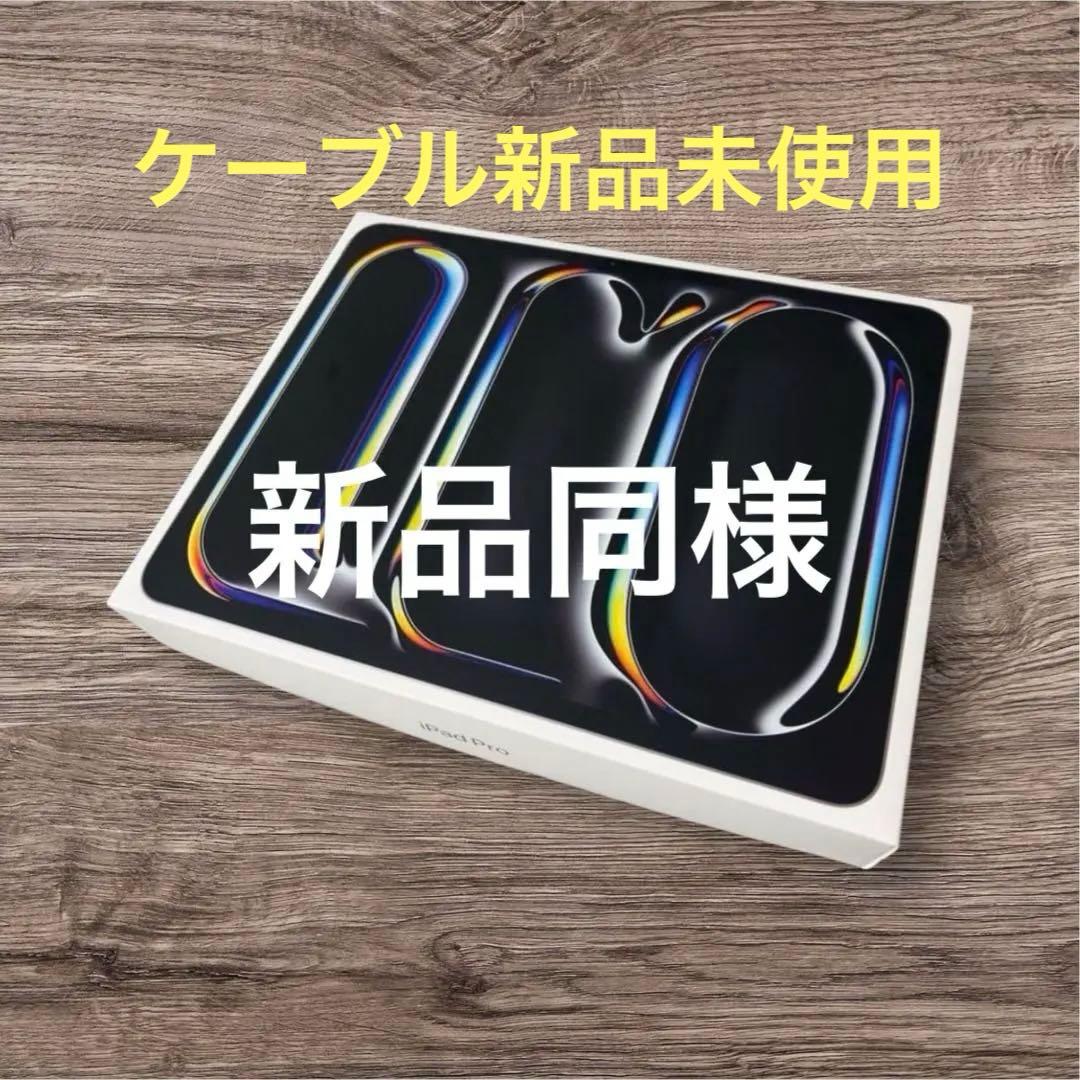 iPad Pro M4 13インチ 2TB Nano-Texture シルバー