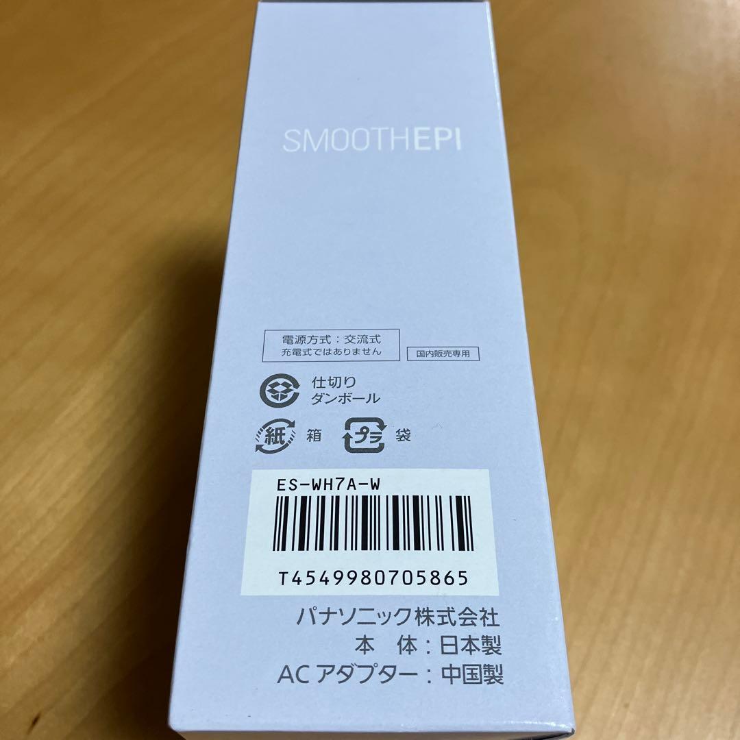 Panasonic SMOOTHEPI ES-WH7A-W 脱毛器新品未使用