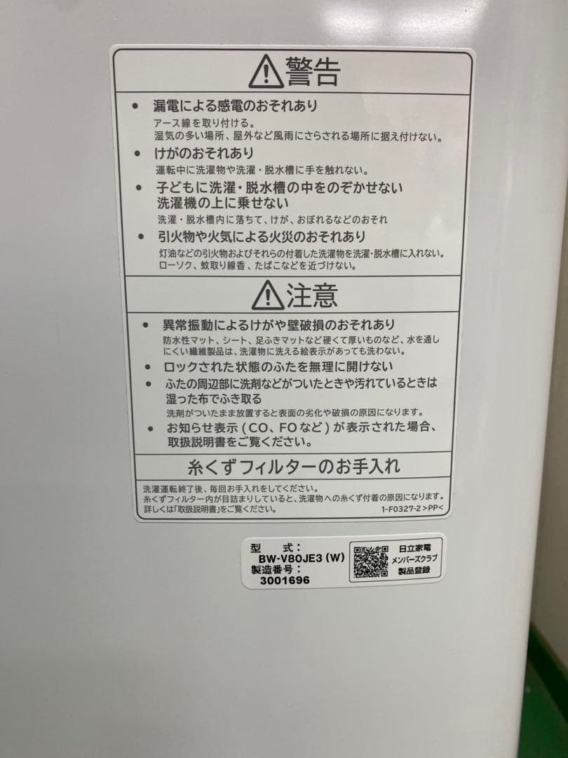 【B14】HITACHI BW-V80JE3 縦型洗濯機 23年製 8kg