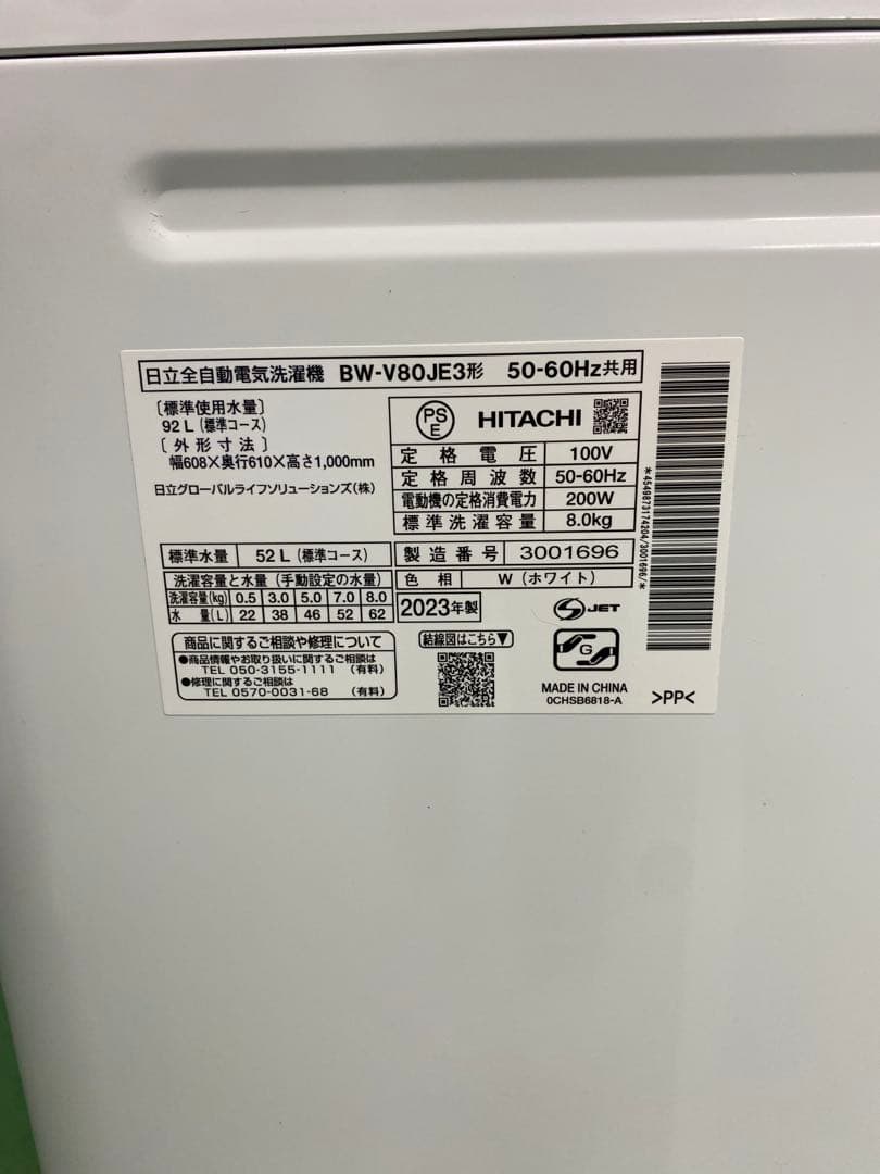 【B14】HITACHI BW-V80JE3 縦型洗濯機 23年製 8kg